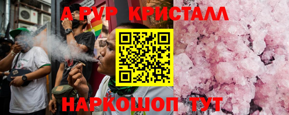 A PVP СК КРИС  APVP кристаллы  Вход с VPN  Уссурийск 