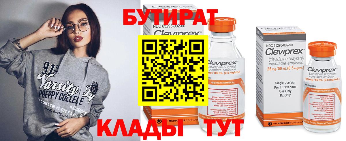 БУТИРАТ бутик  Вход с VPN  Уссурийск 
