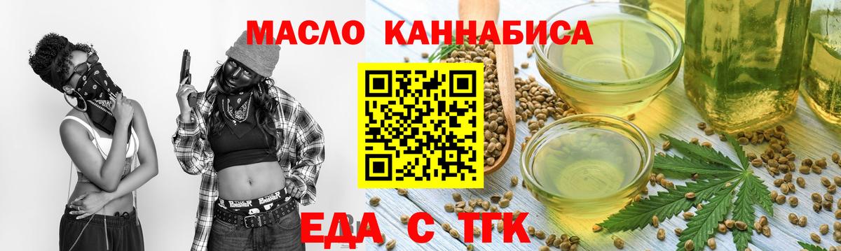 Еда ТГК марихуана  Вход с VPN  Уссурийск 
