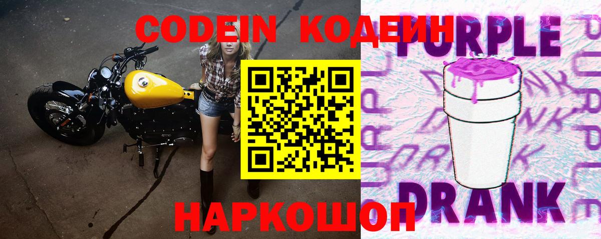 Уссурийск  Codein напиток Lean (лин)  Codein напиток Lean (лин)  Вход с VPN 