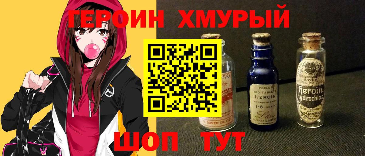 ГЕРОИН герыч Уссурийск