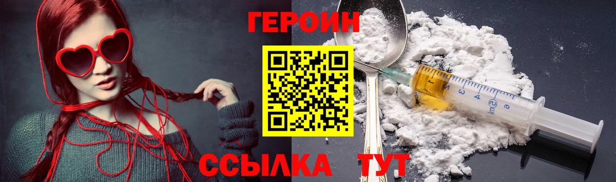 ГЕРОИН VHQ  Вход с VPN  Героин  Уссурийск 