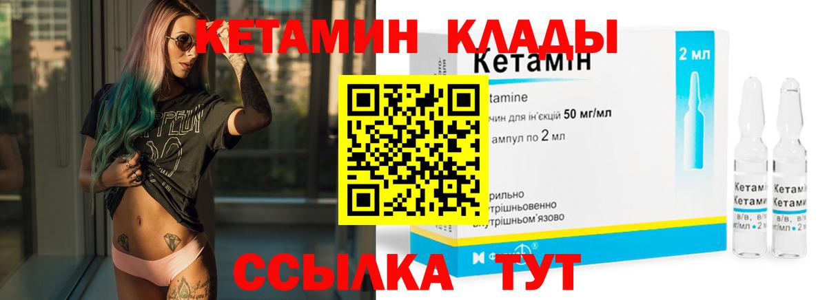 Уссурийск  Кетамин ketamine  Вход с VPN  Кетамин VHQ 