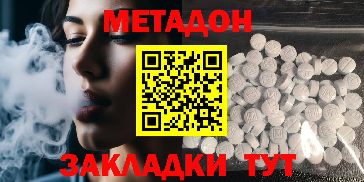 МЕТАДОН methadone Уссурийск